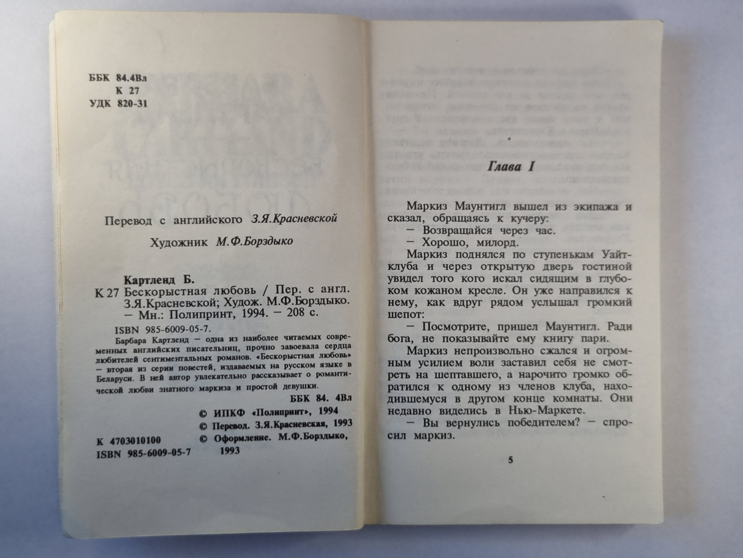 Бескорыстная любовь