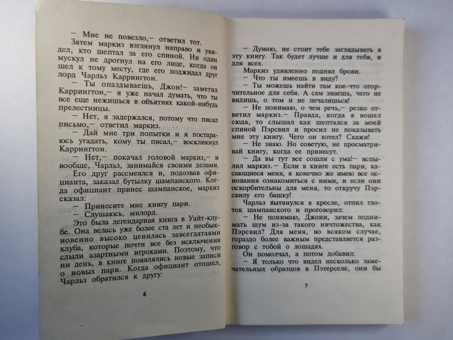 Бескорыстная любовь