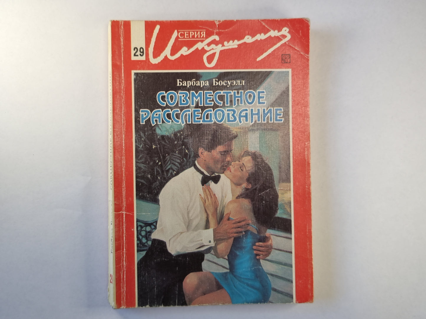 Совместное расследование