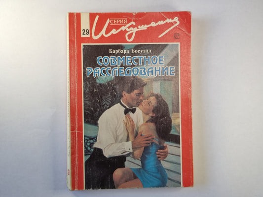 Совместное расследование