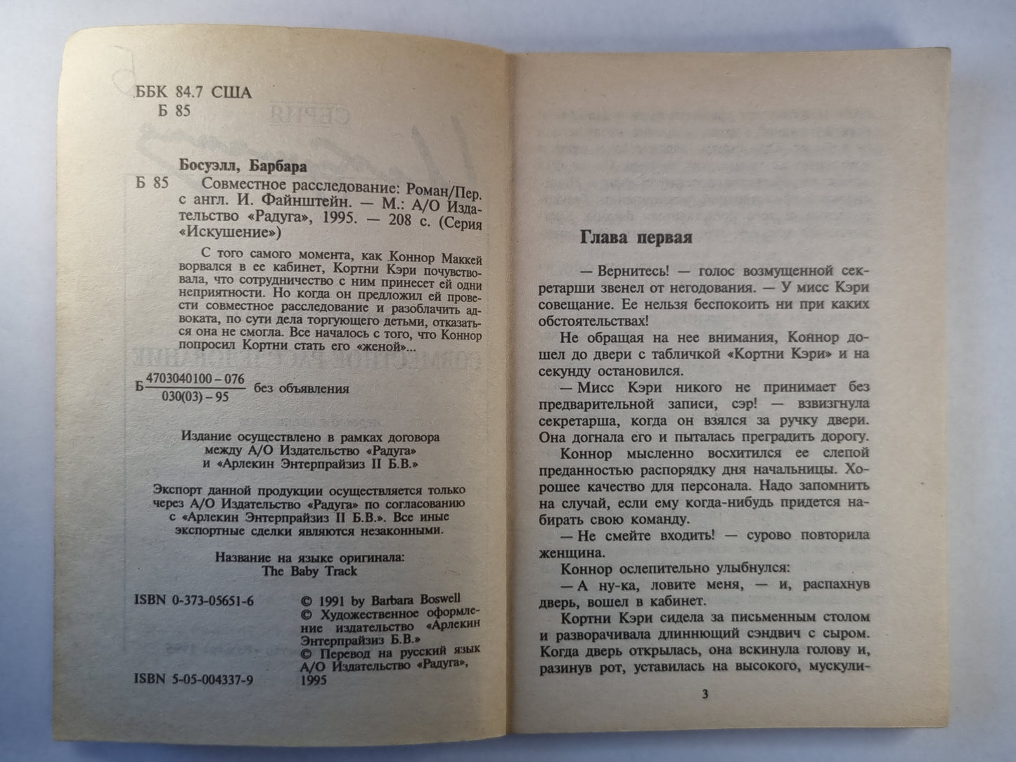 Совместное расследование