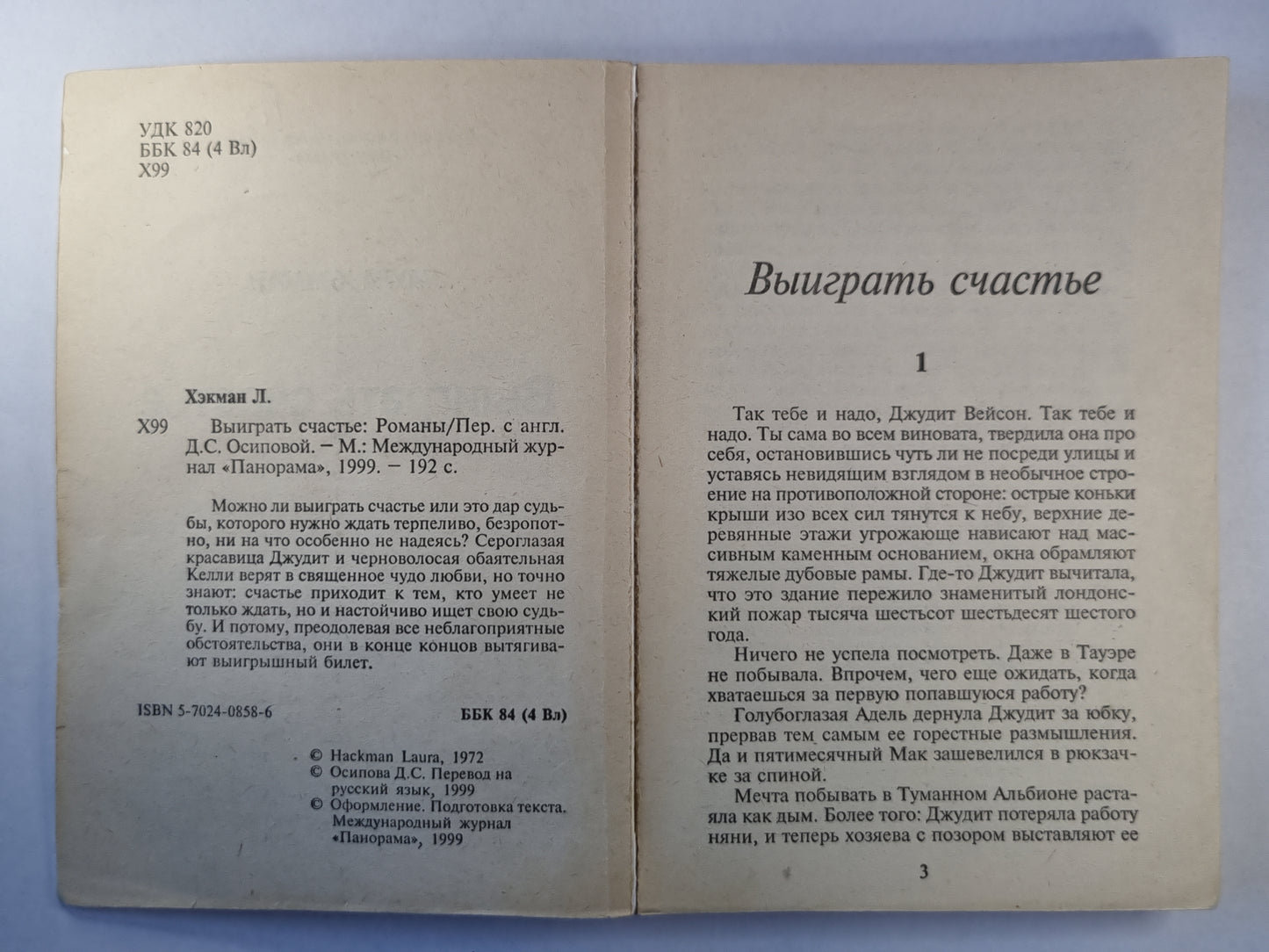 Выиграть счастье