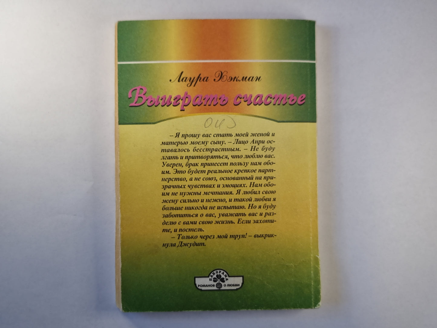 Выиграть счастье