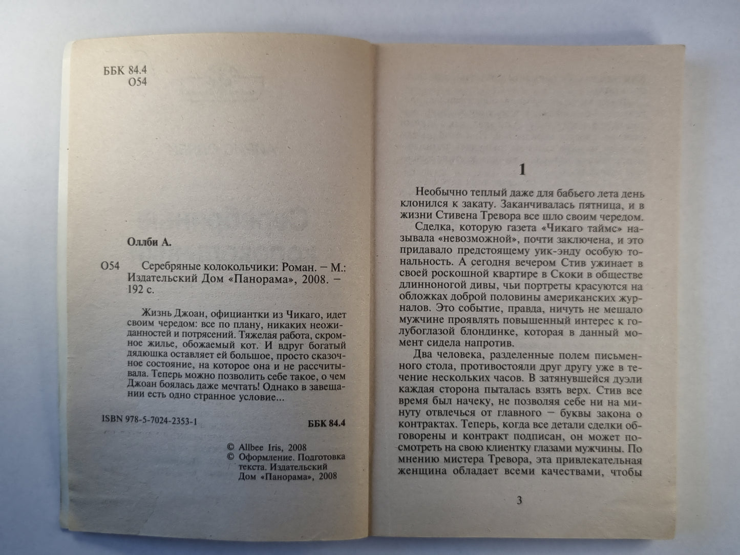 Серебряные колокольчики