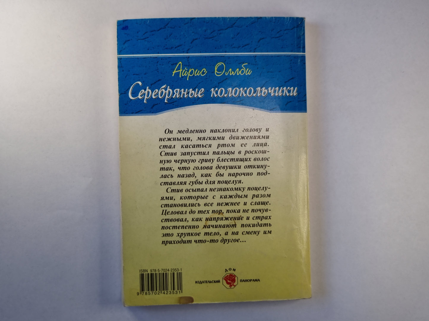 Серебряные колокольчики