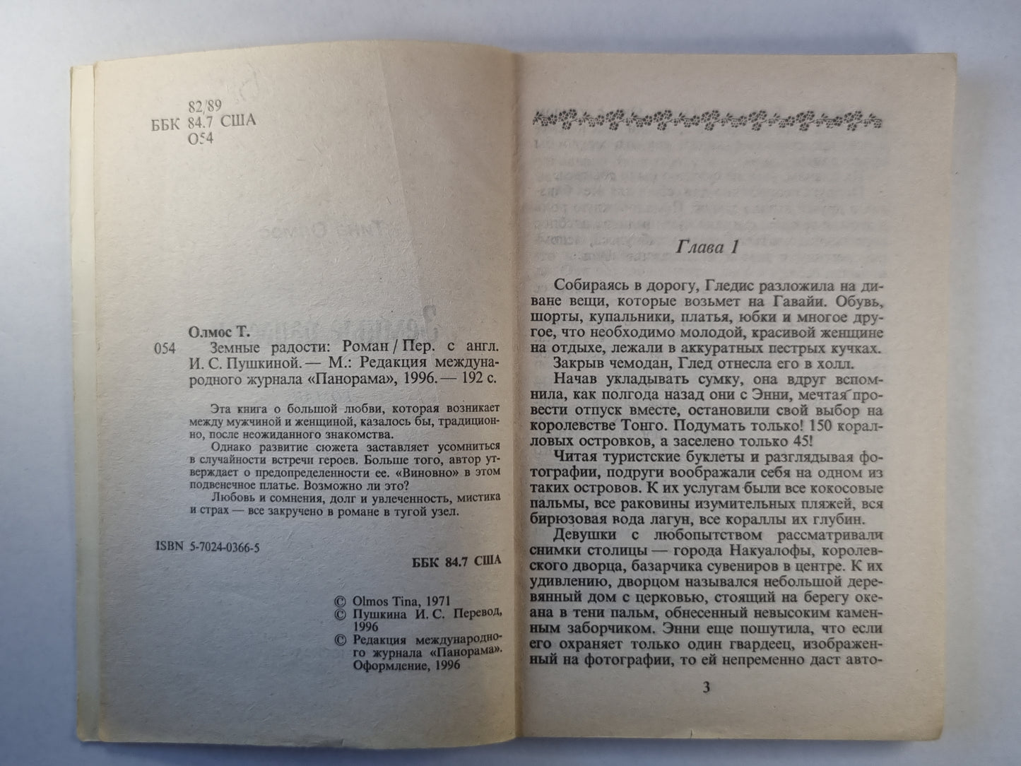 Земные радости