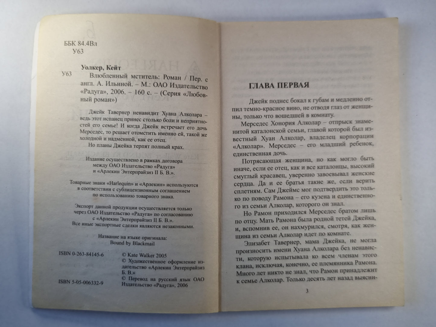 Влюбленный мститель