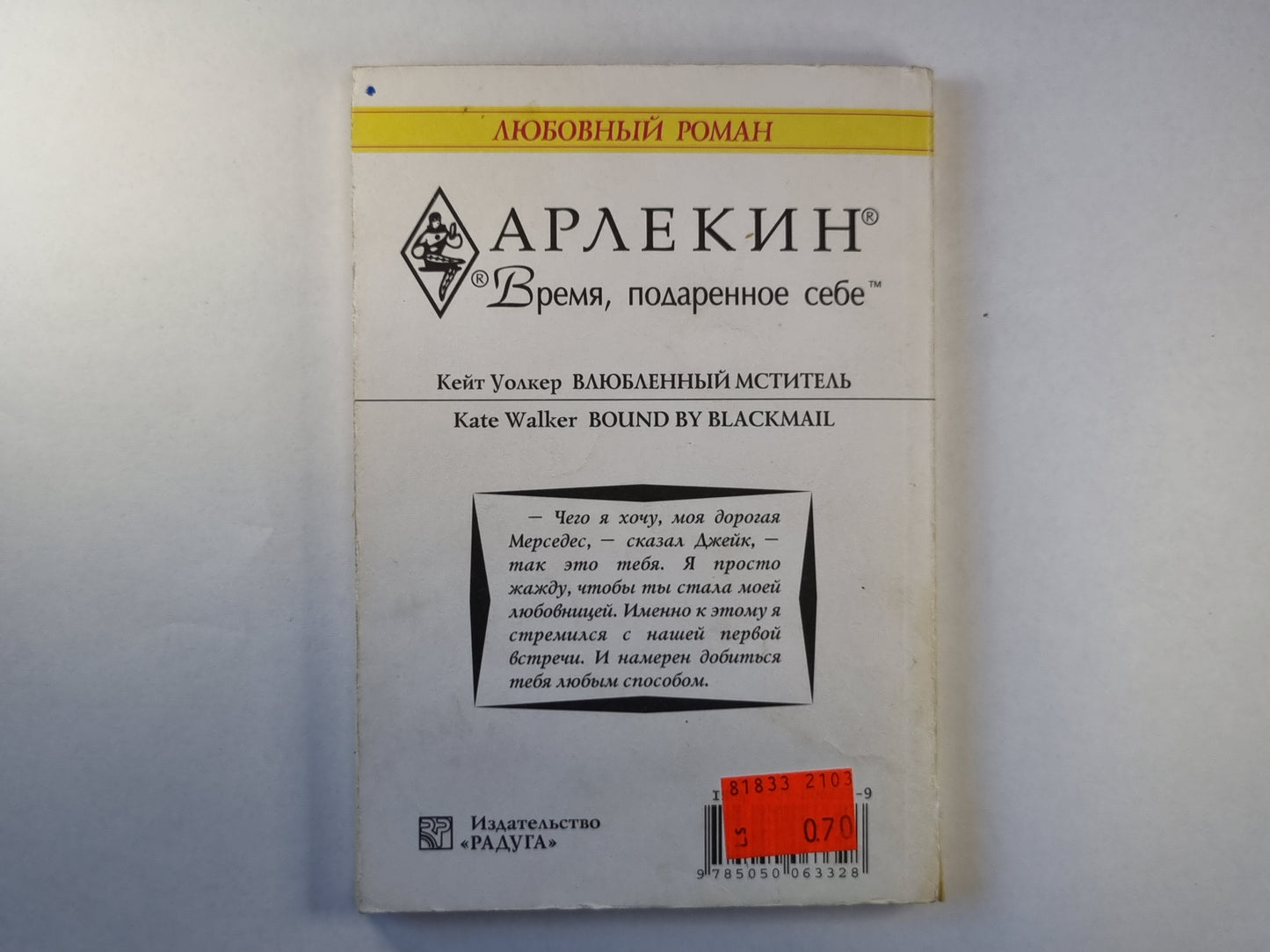 Влюбленный мститель