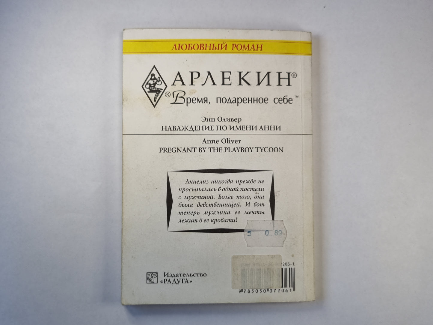 Наваждение по имени Анна