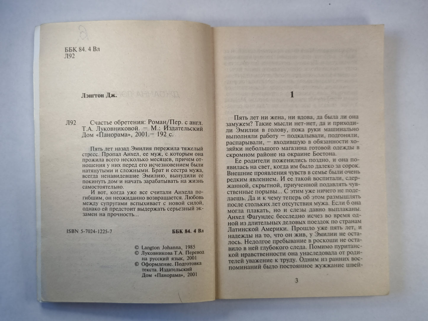 Счастье обретения