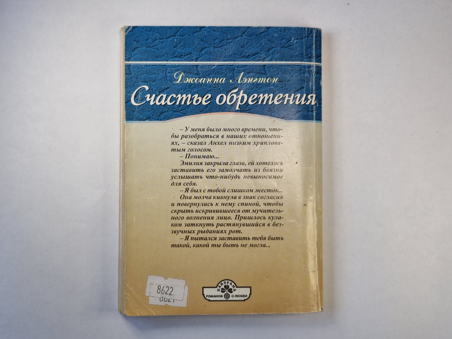 Счастье обретения