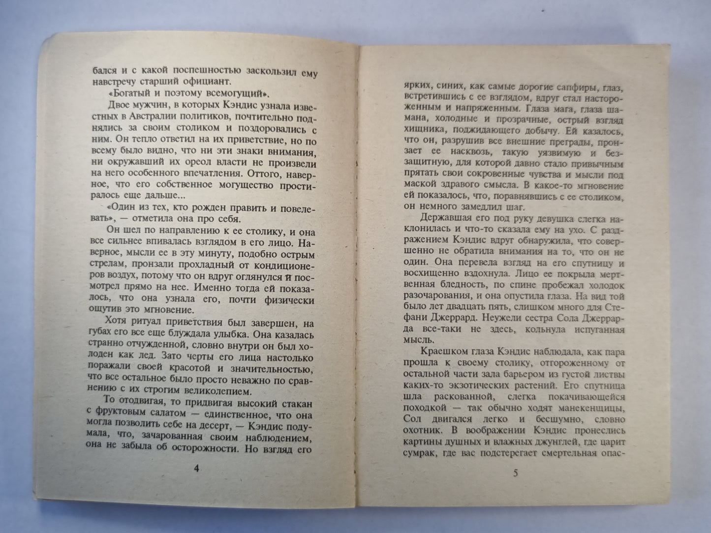 Слезы в раю