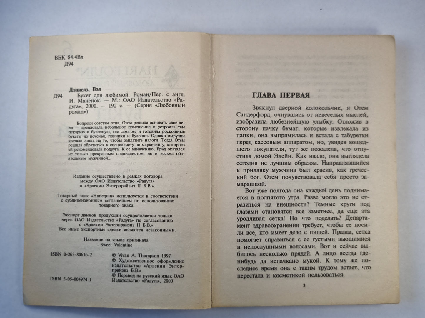 Букет для любимой