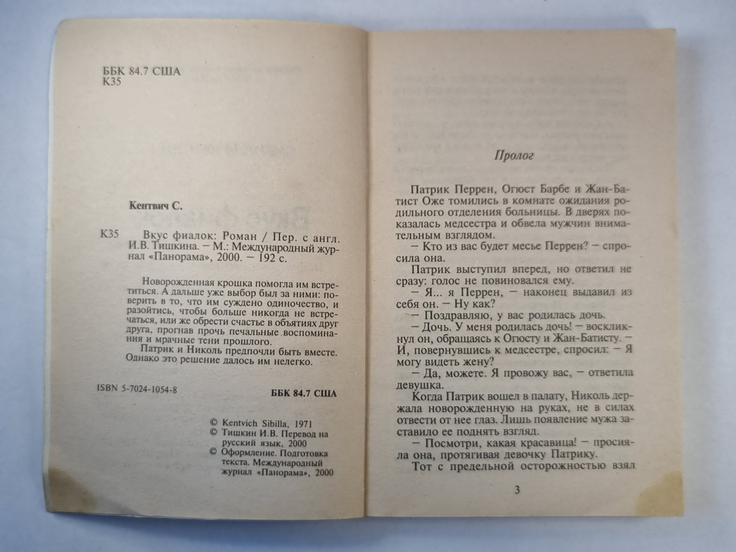 Вкус фиалок