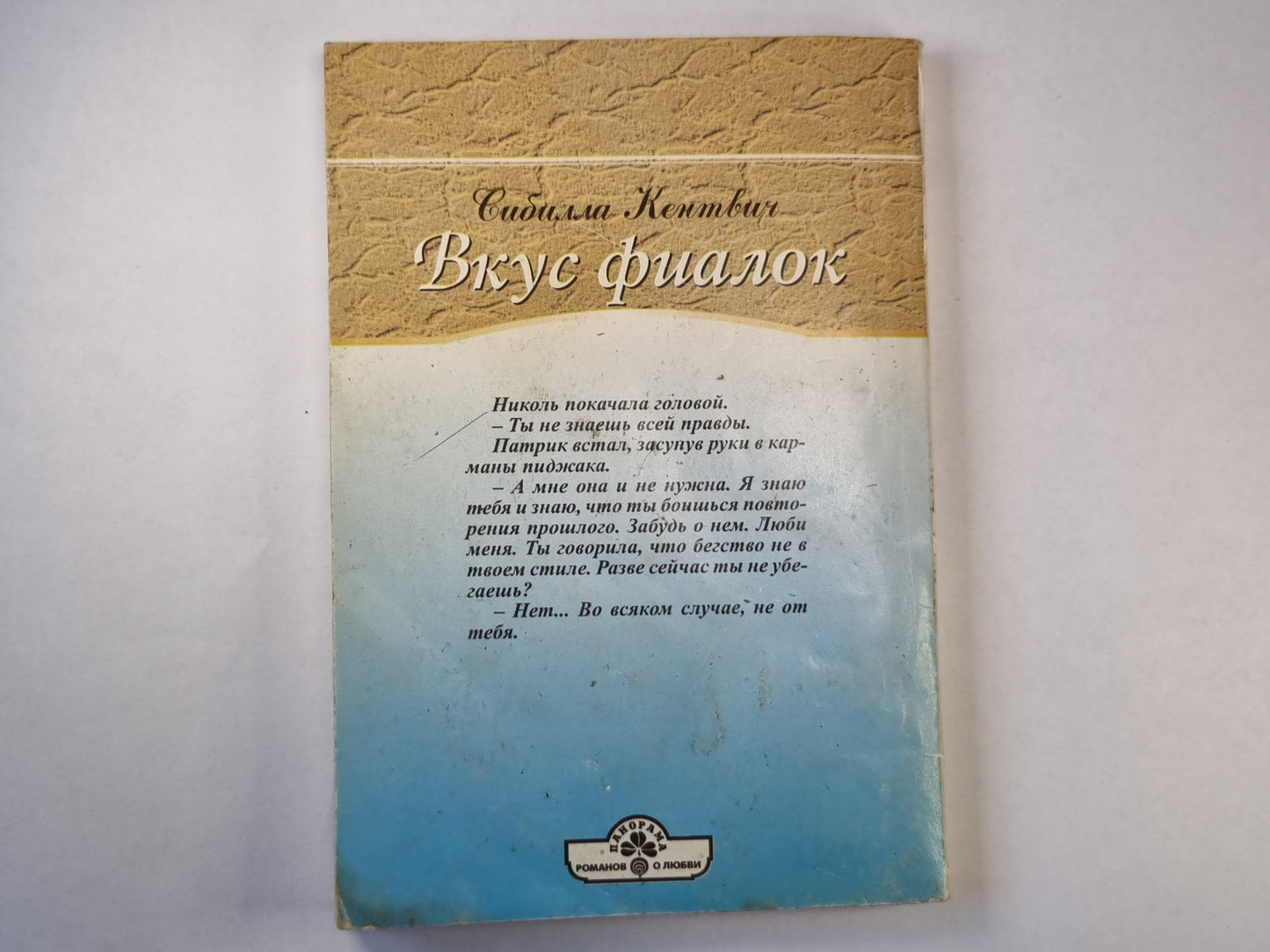 Вкус фиалок