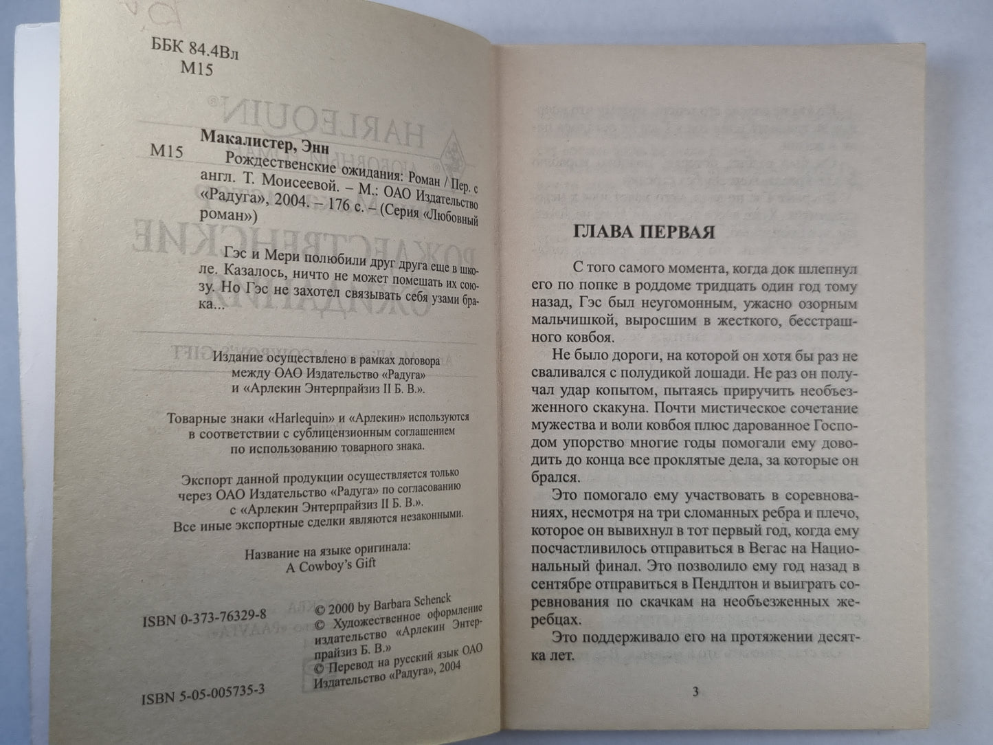 Рождественские ожидания