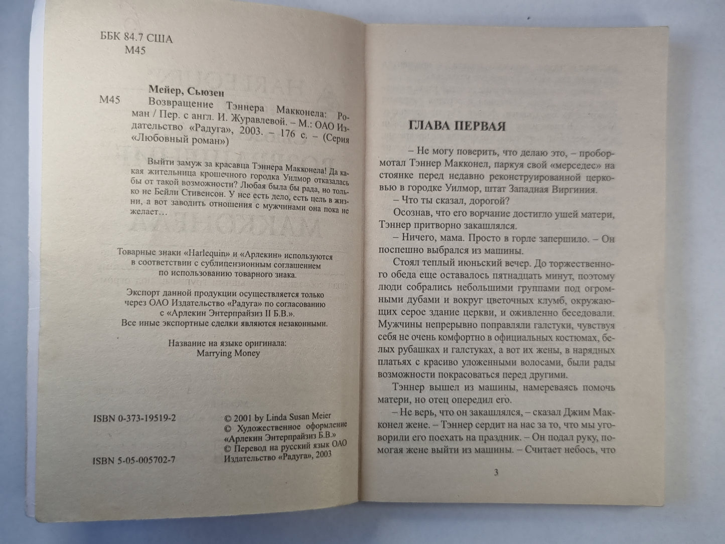 Возвращение Тэннера Макконела