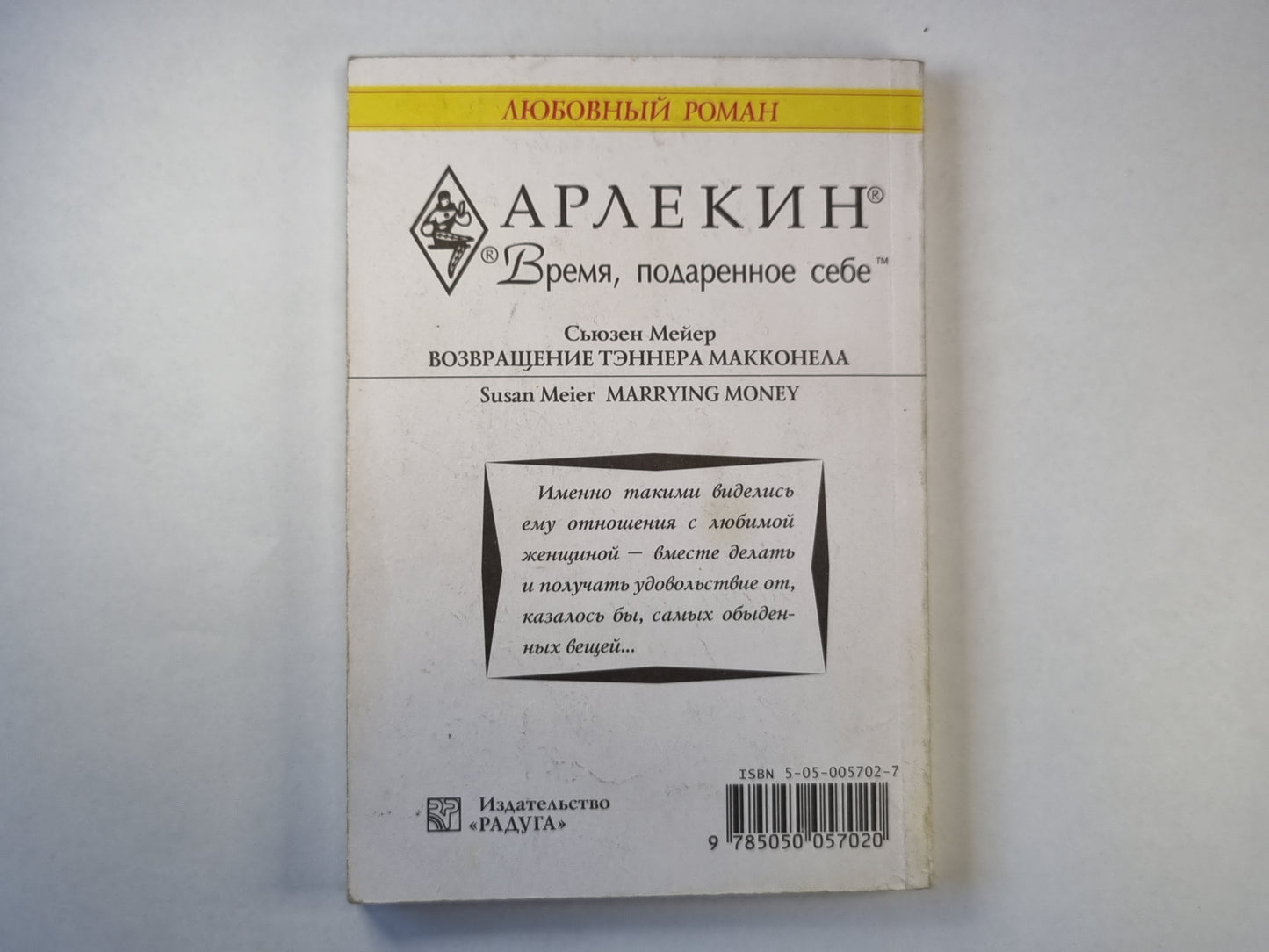 Возвращение Тэннера Макконела