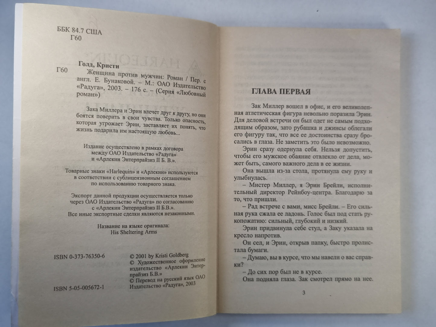 Женщина против мужчин