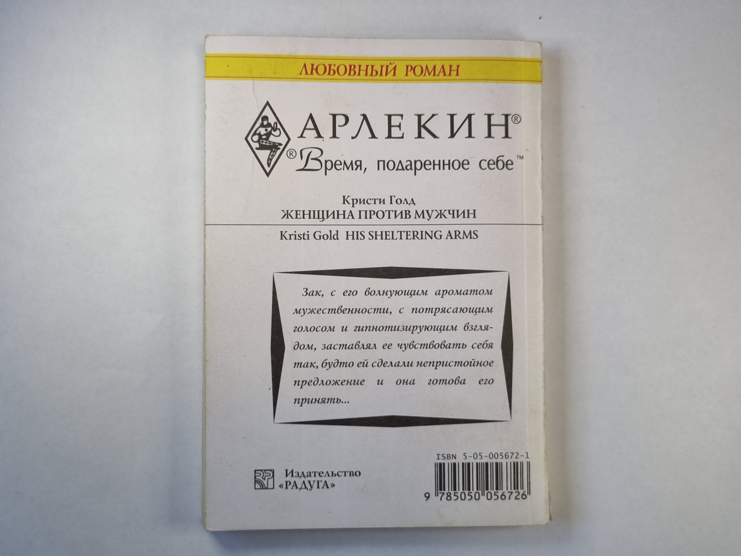 Женщина против мужчин