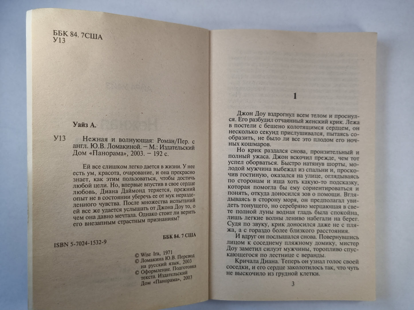 Нежная и волнующая