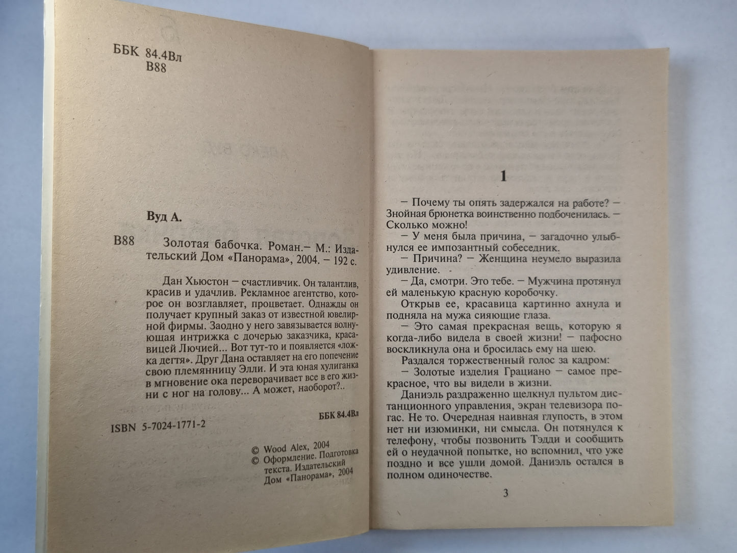 Золотая бабочка