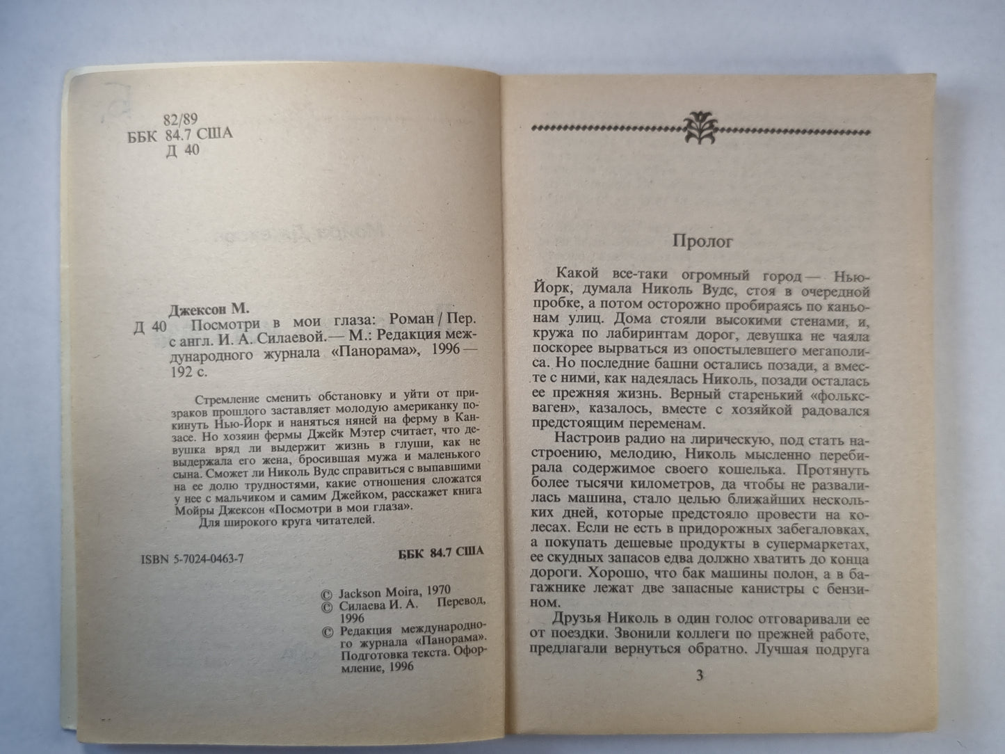 Посмотри в мои глаза