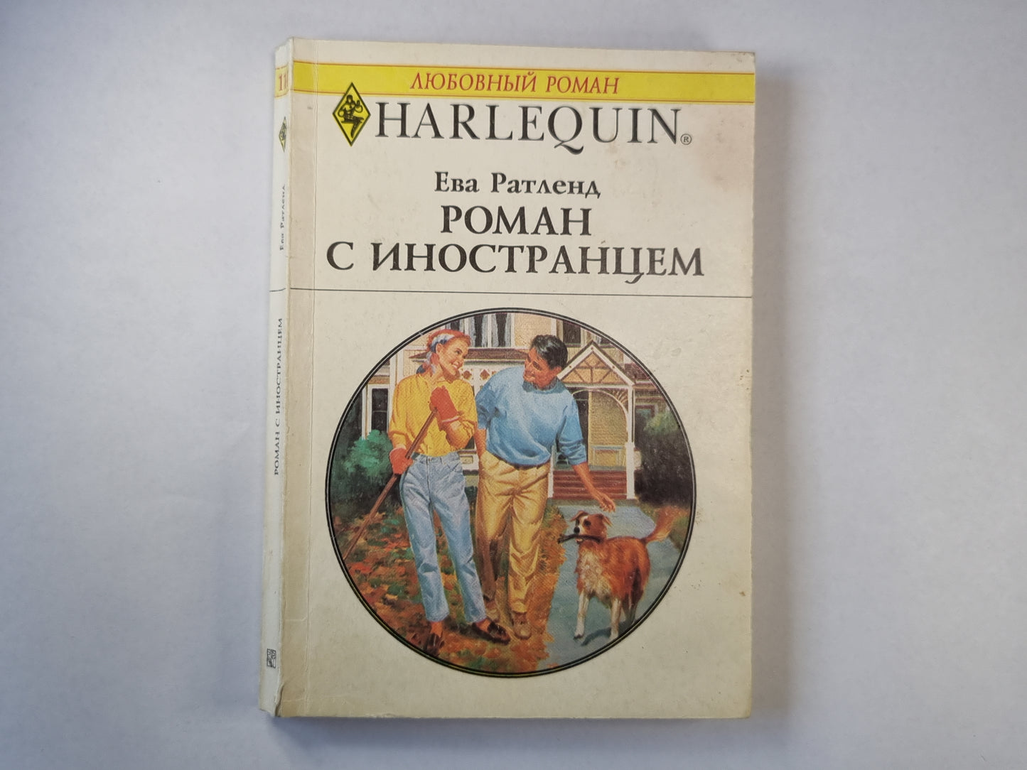 Роман с иностранцем