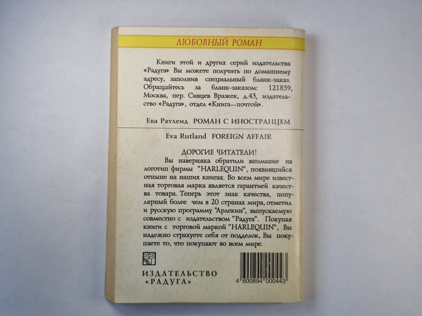 Роман с иностранцем