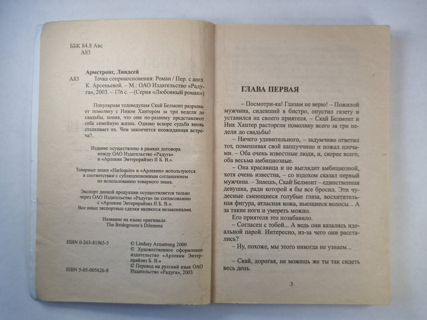 Точка соприкосновения