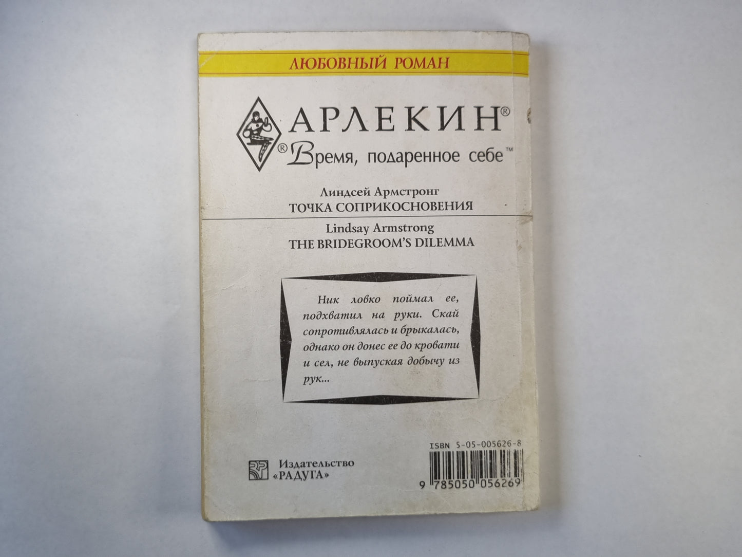 Точка соприкосновения