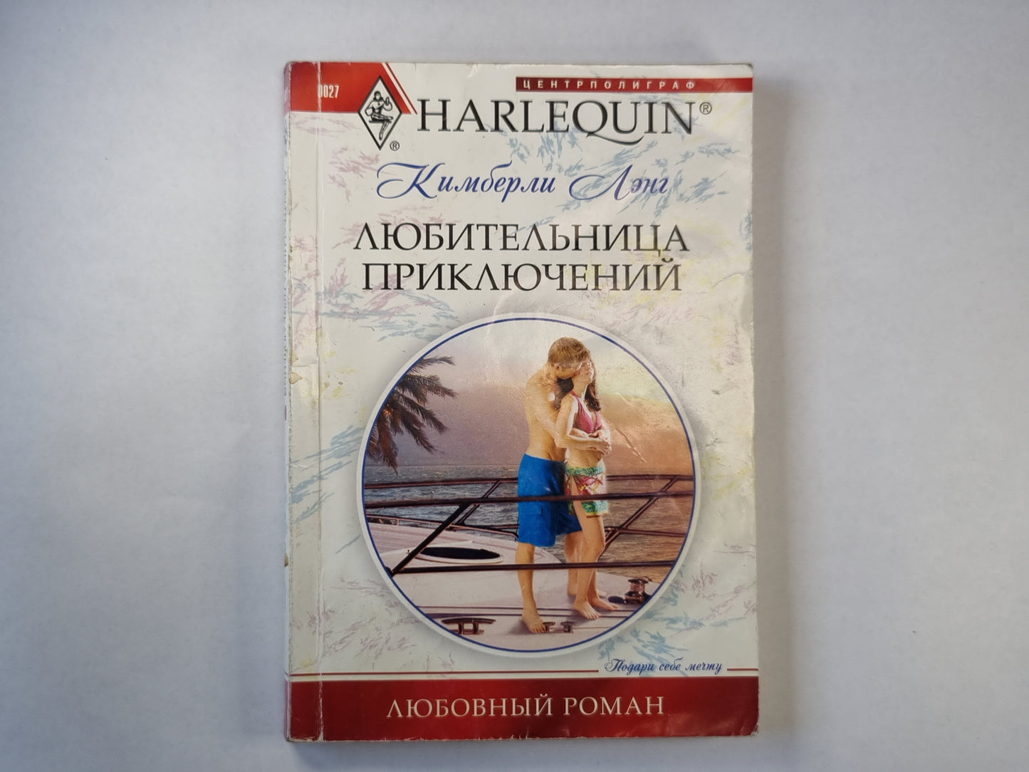 Любительница приключений