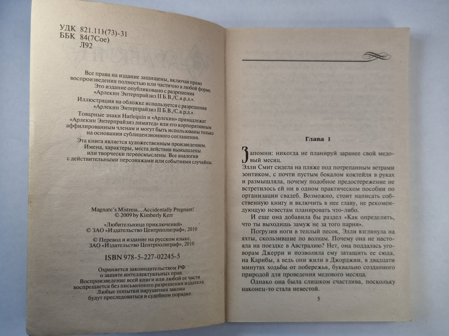 Любительница приключений