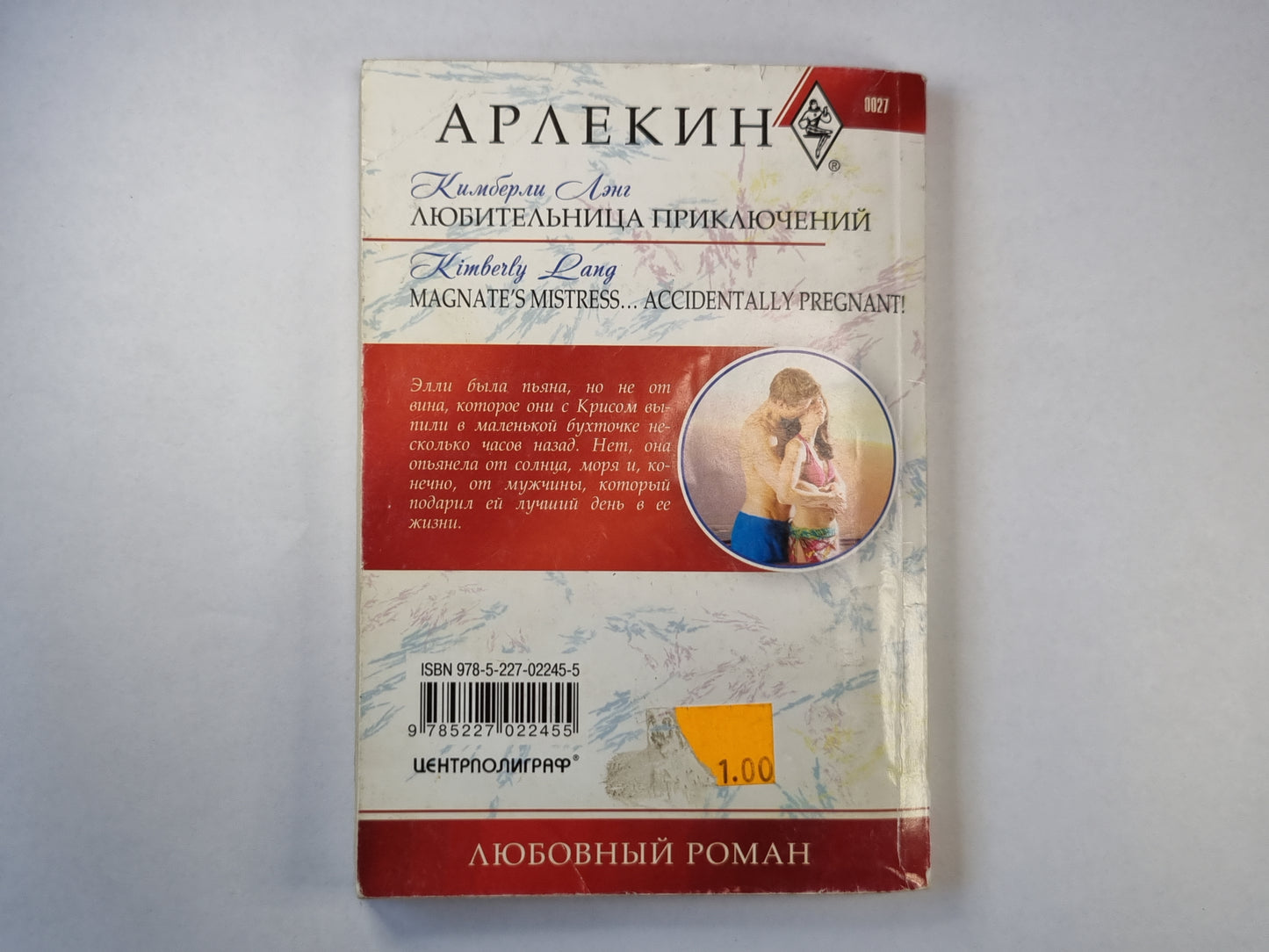 Любительница приключений