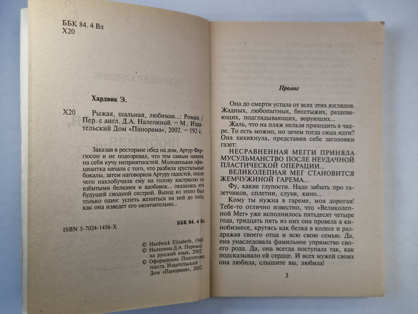 Рыжая, шальная, любимая...