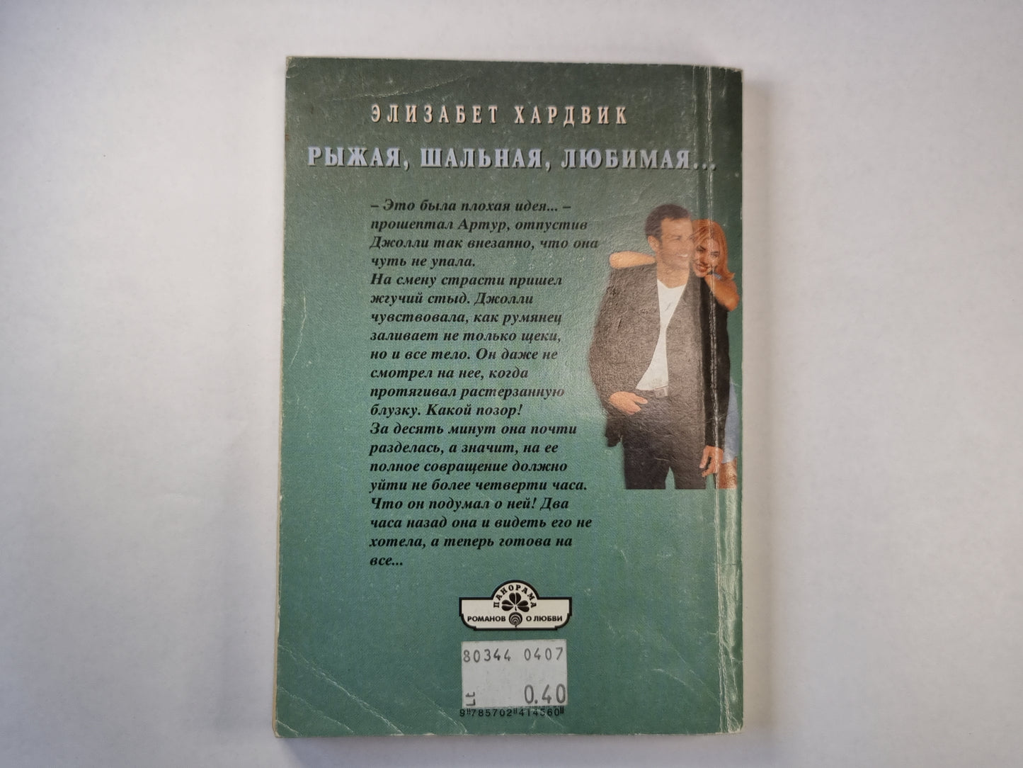 Рыжая, шальная, любимая...