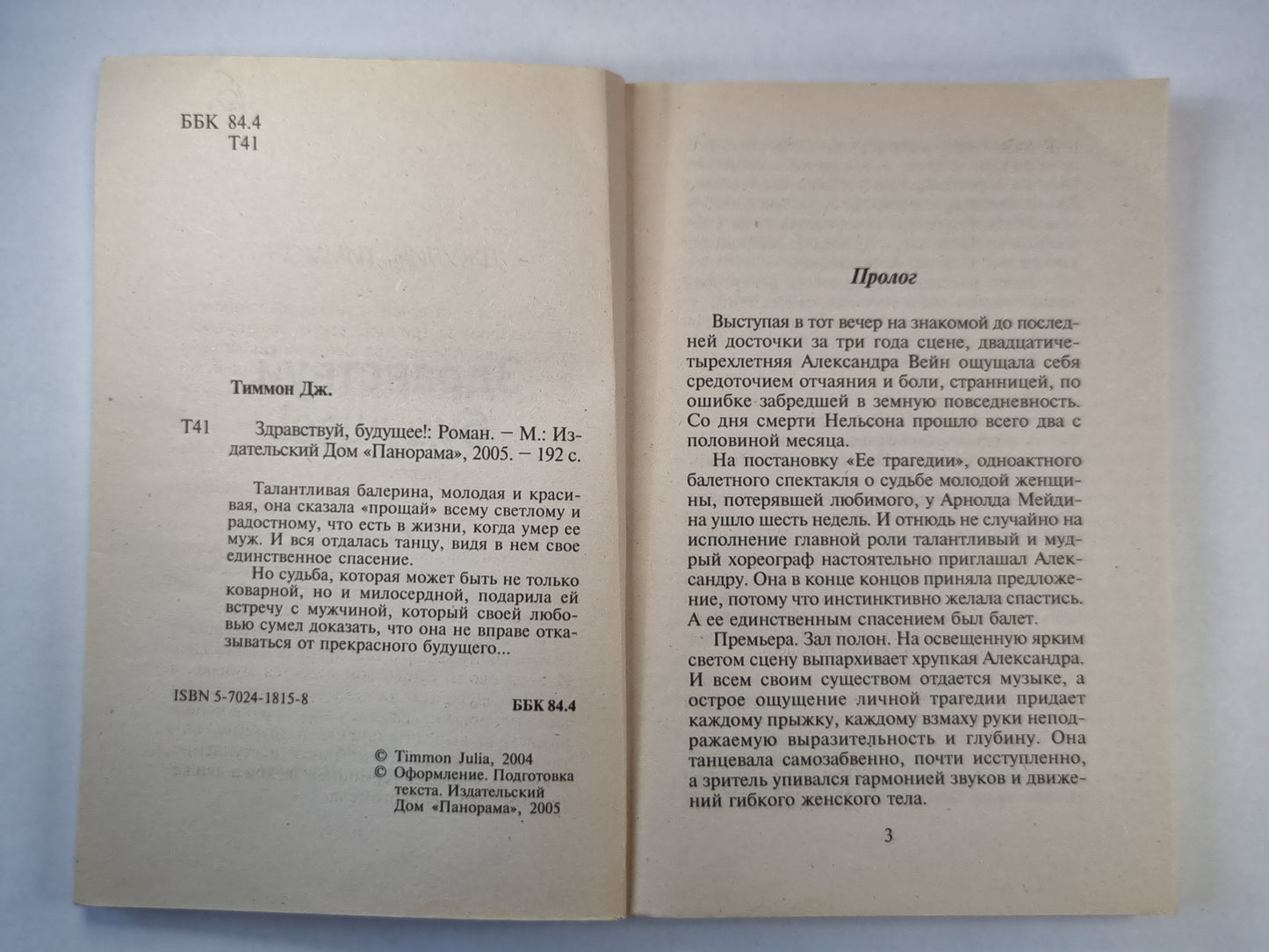 Здравствуй, будущее!