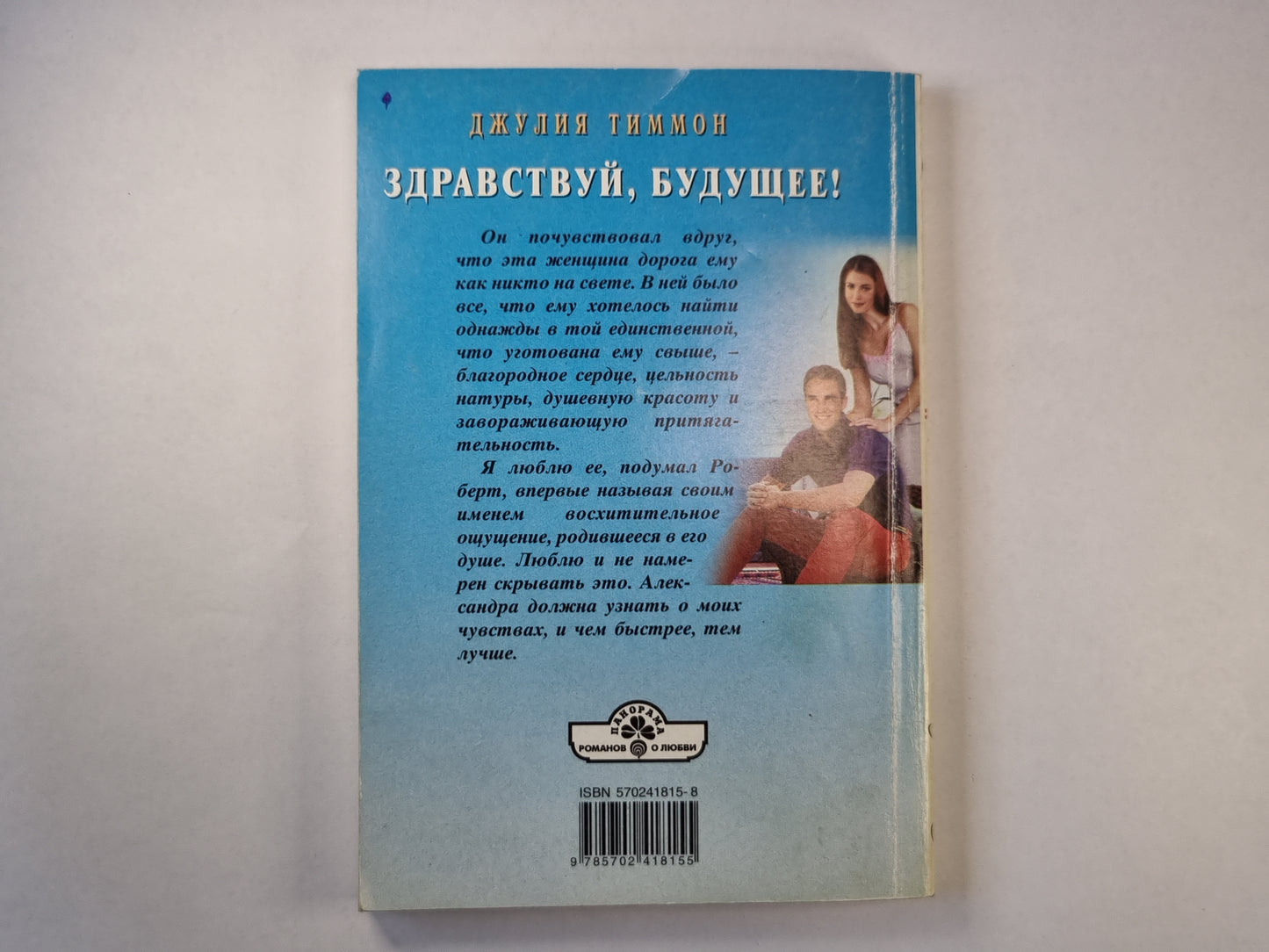 Здравствуй, будущее!