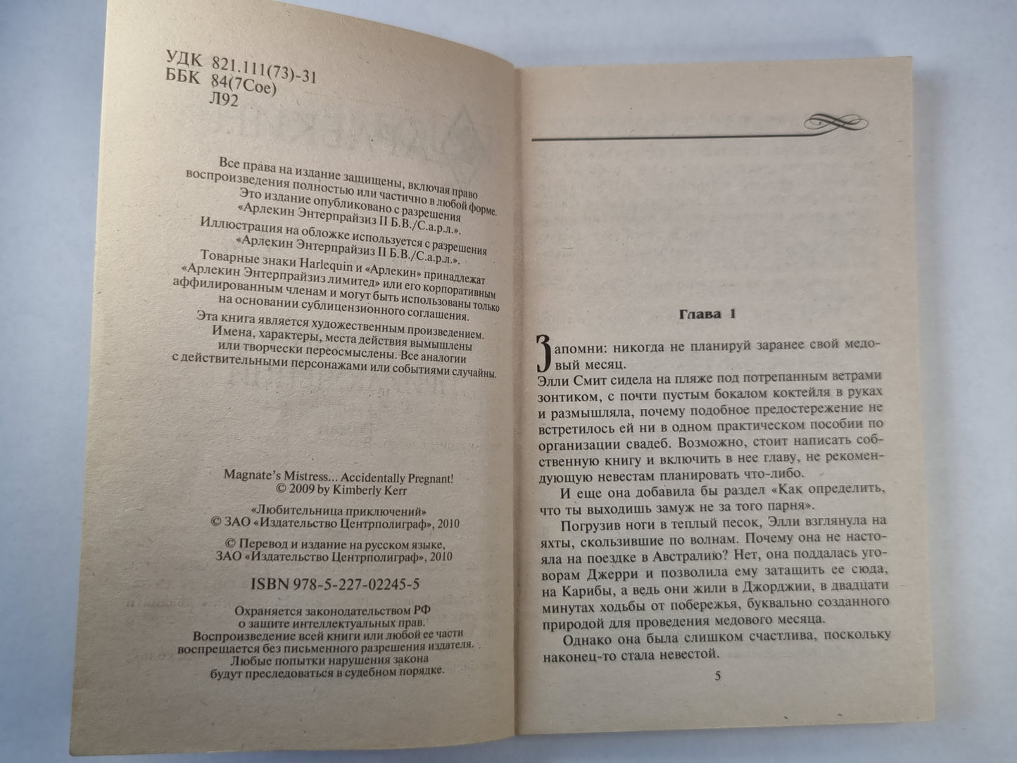 Любительница приключений