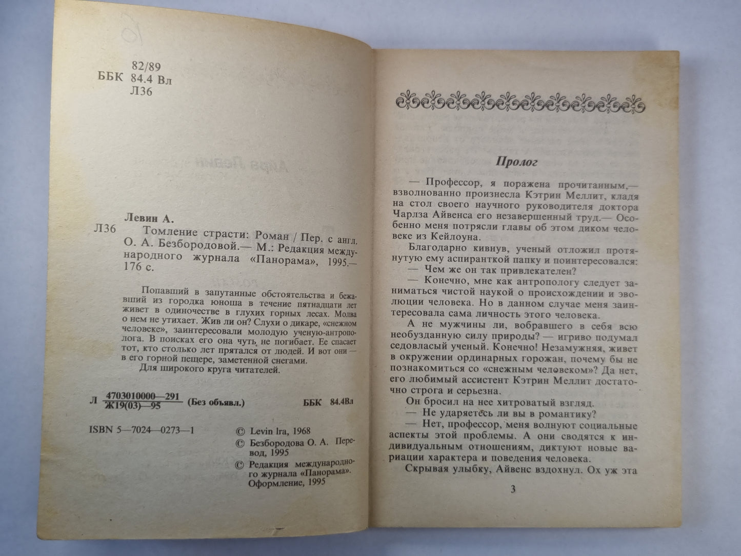 Томление страсти