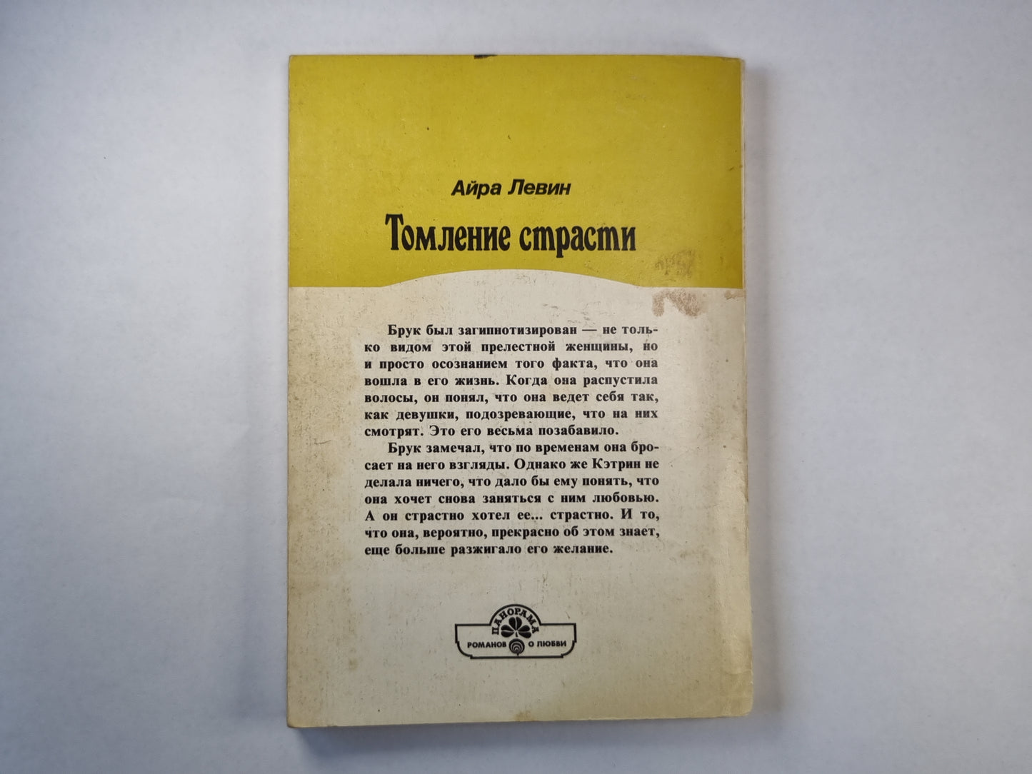 Томление страсти