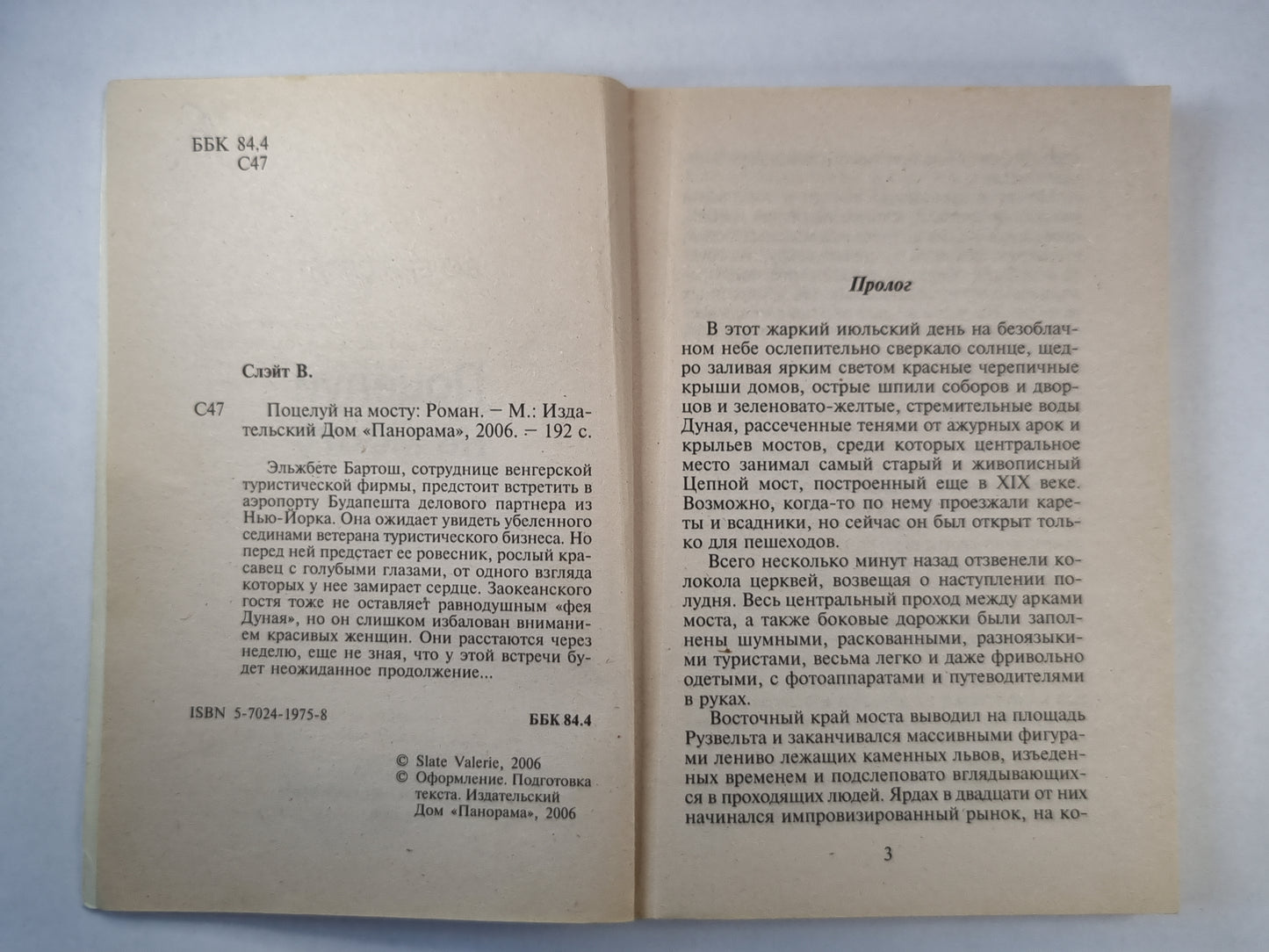 Поцелуй на мосту