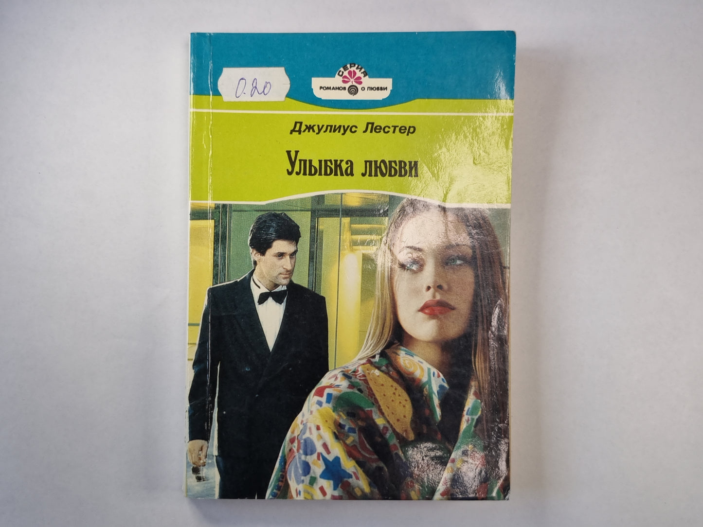 Улыбка любви