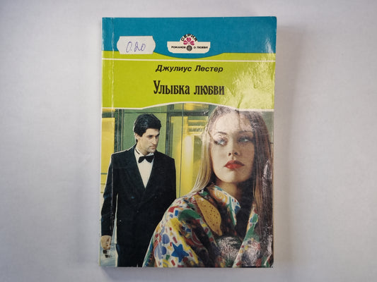 Улыбка любви