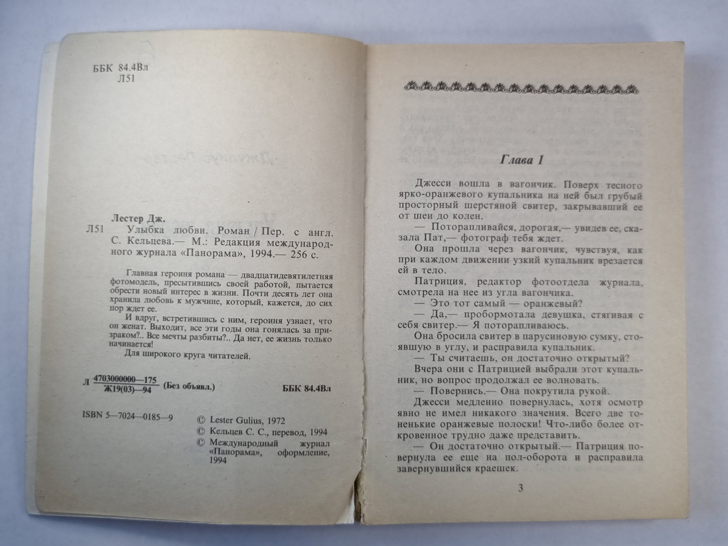 Улыбка любви