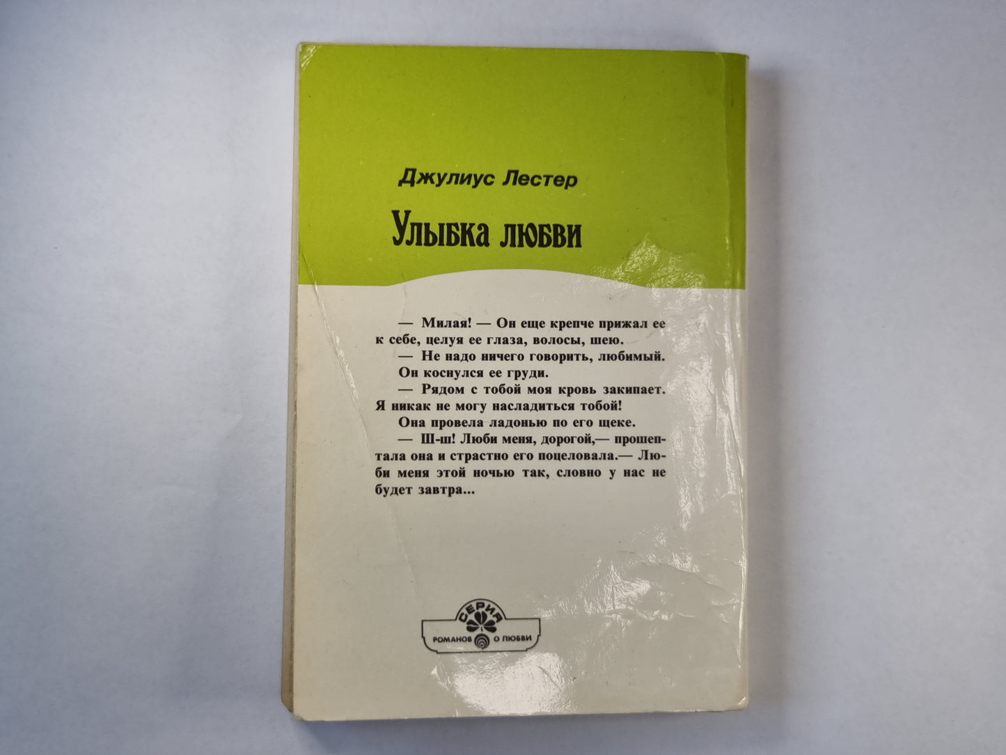 Улыбка любви