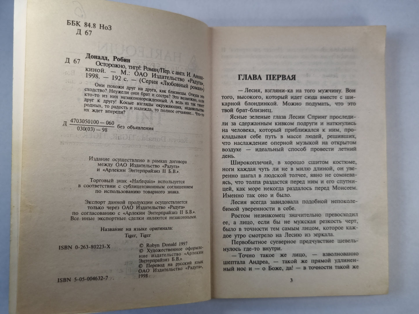 Осторожно, тигр!