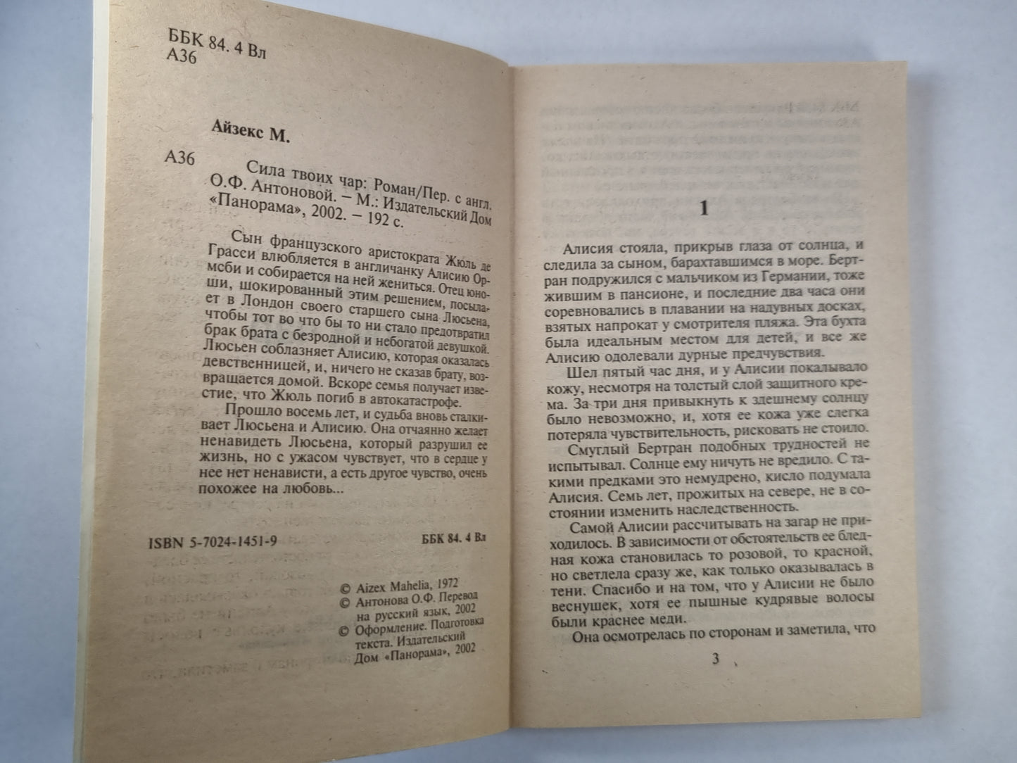 Сила твоих чар