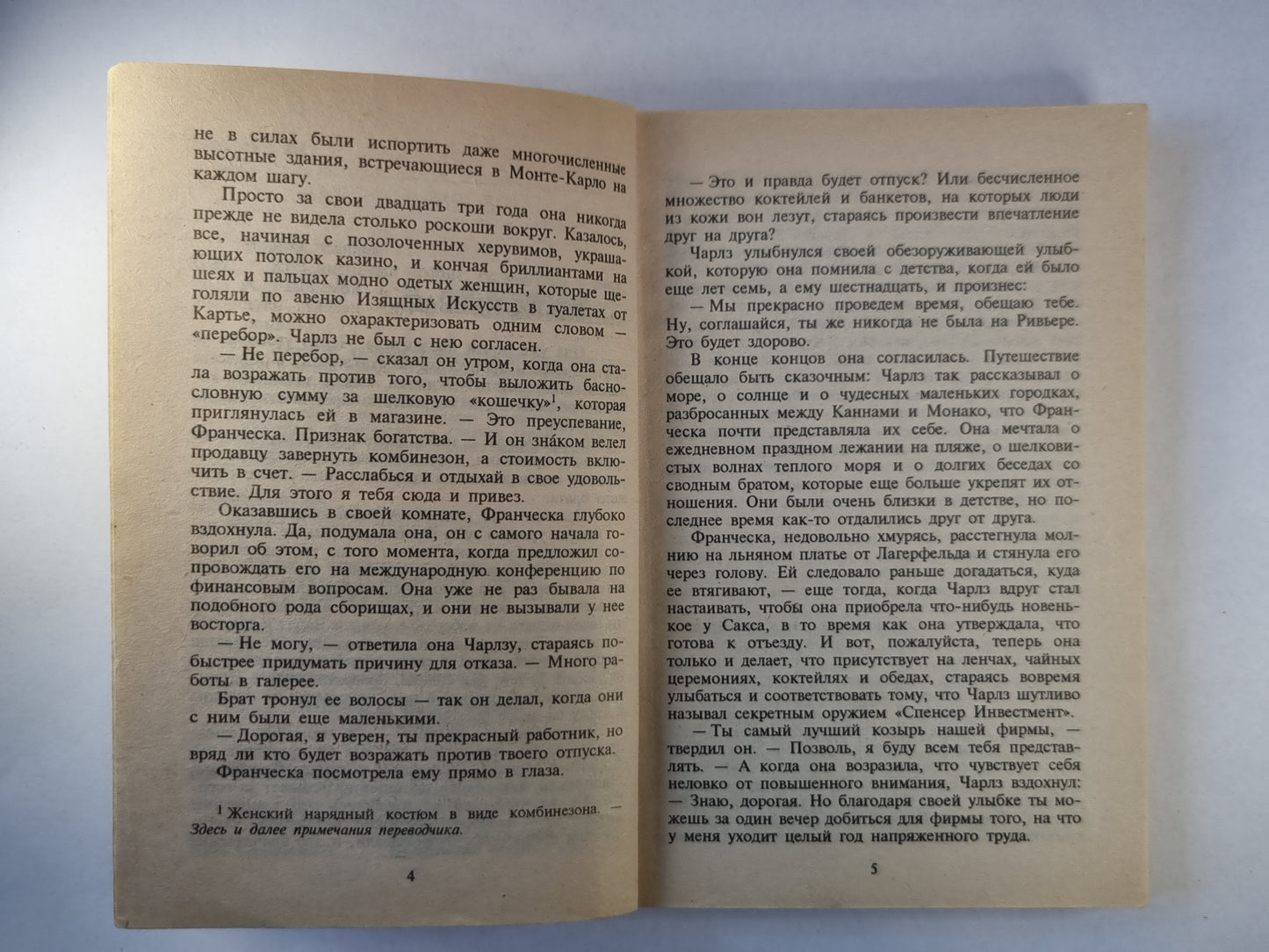 Корсиканский гамбит