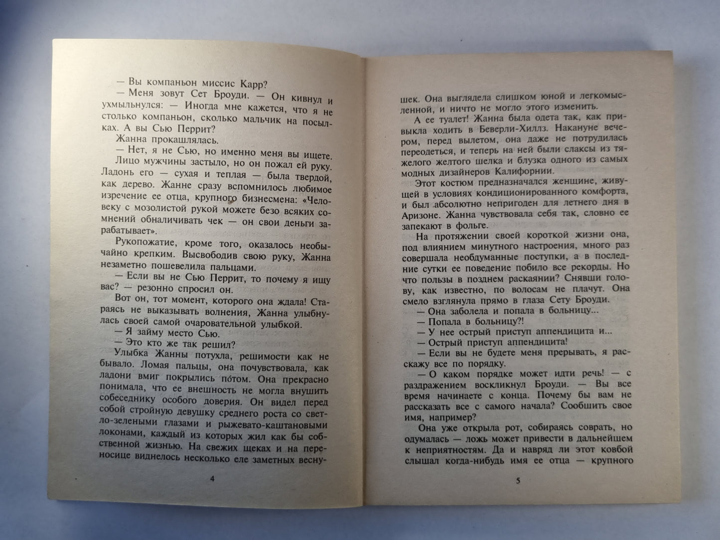 Белые розы Аризоны